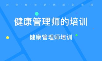 健康管理师的相关学校