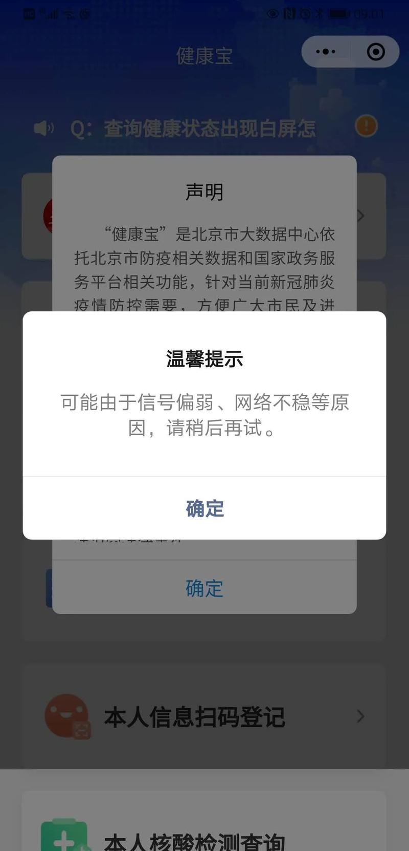 北京健康宝正常的图片