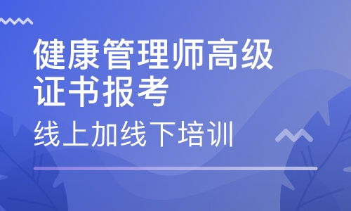 健康管理师报名报考条件