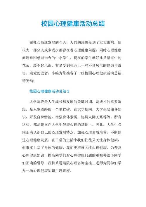 大学心理健康课总结500字