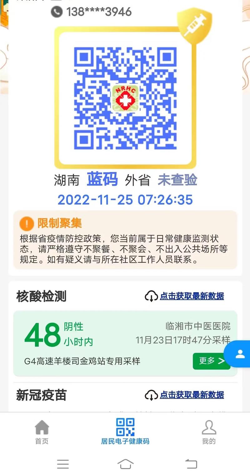 长沙健康码图片二维码