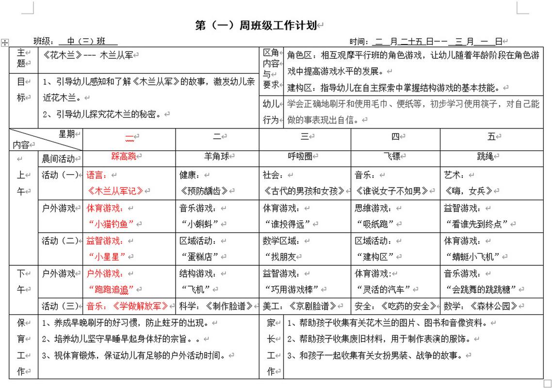 幼儿园健康领域教案活动目标