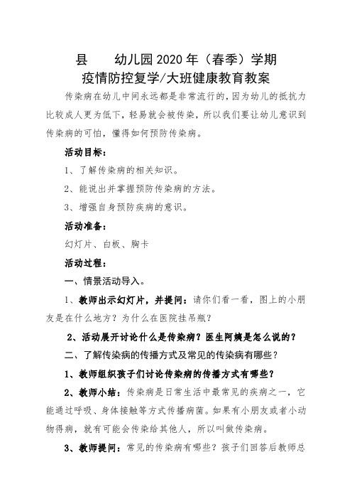 大班健康教案我生病了反思