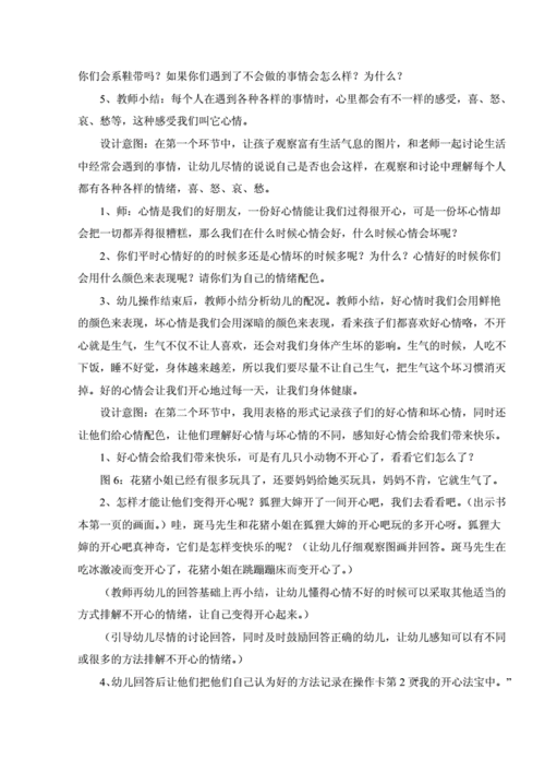 爱生气健康教案小班