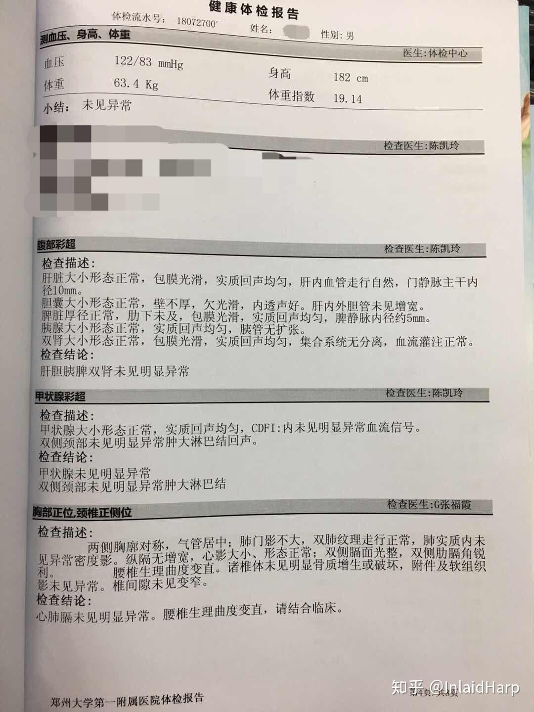 美年大健康体检报告单模版