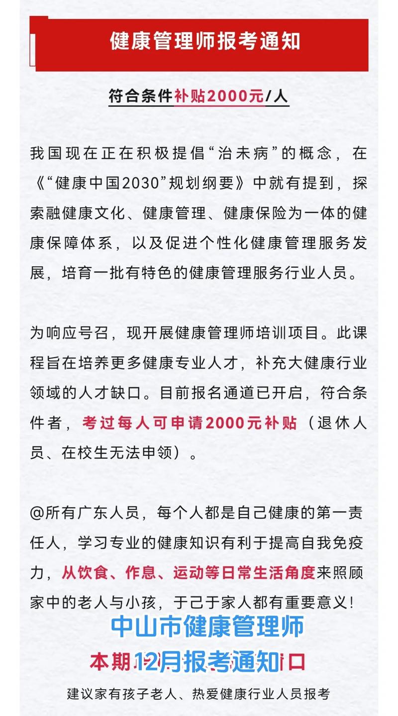 考的健康管理师有用吗现在