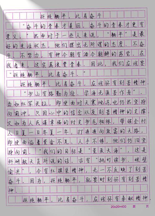 以拼搏为话题的作文素材