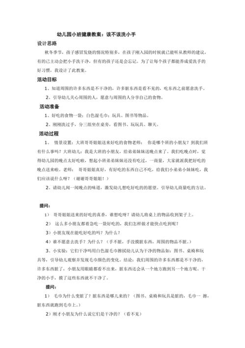 小班健康教案冬天里的运动