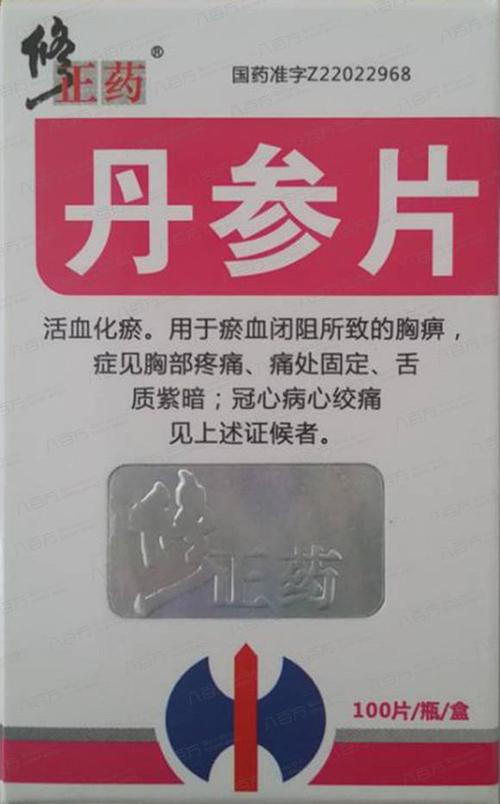 丹参片的药理作用与临床应用