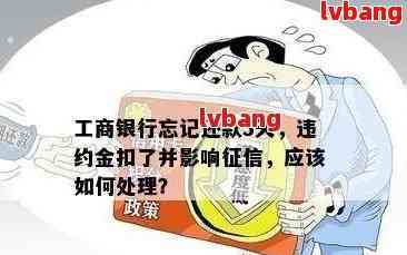 工商银行理财逾期：产品违约风险与处理建议